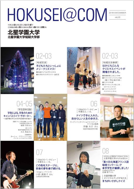 学外向け広報誌 HOKUSEI＠COM  VOL.22