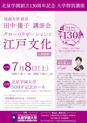 田中優子講演会チラシ