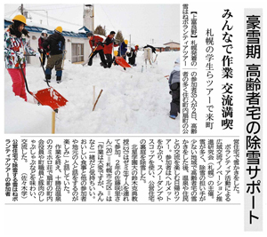 地域連携ボランティア