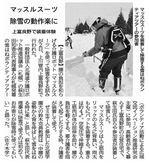 地域連携ボランティア