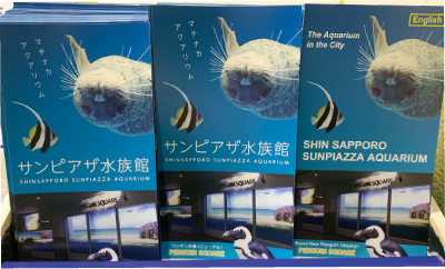 サンピアザ水族館の英語版パンフレットを制作