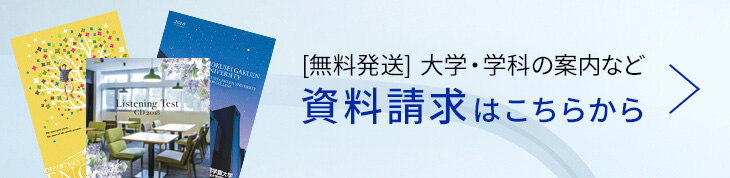 資料請求はこちらから