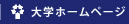 北星学園大学