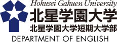 北星学園大学 文学部 英文学科