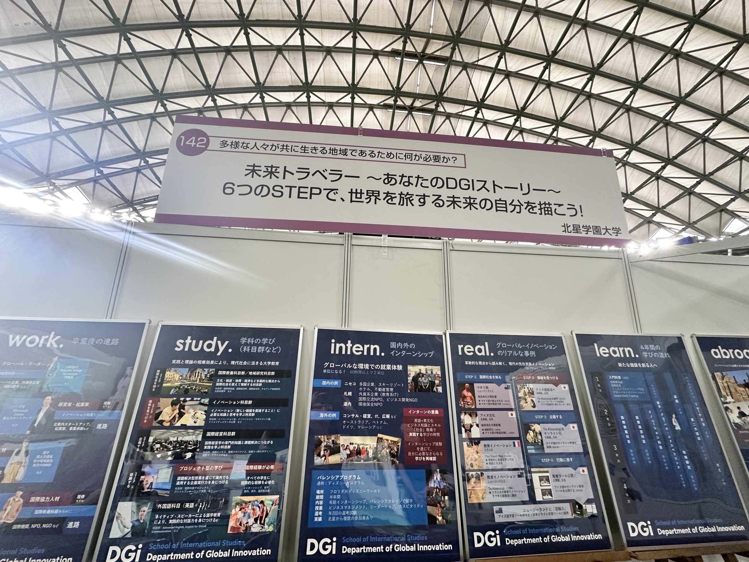 マイナビ進学フェスタ in つどーむ 特別企画レポート
