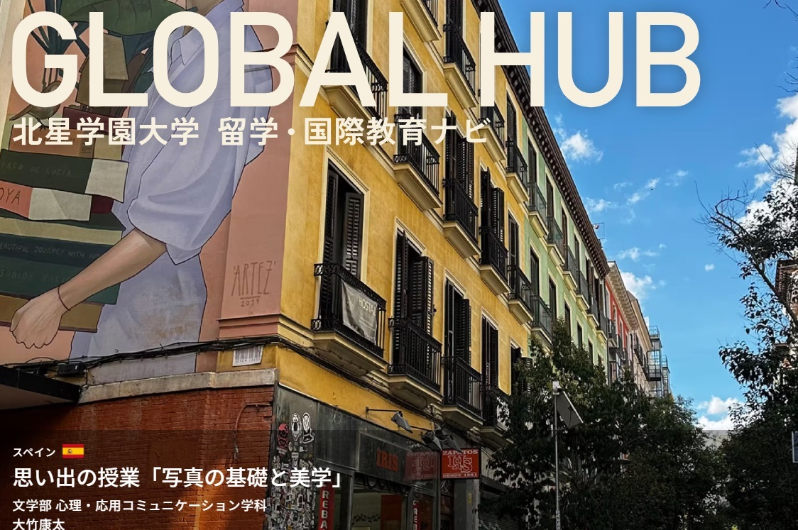 「GLOBAL HUB」がリニューアルオープン！