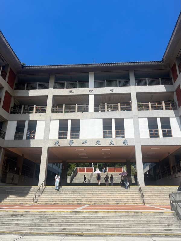 東海大学