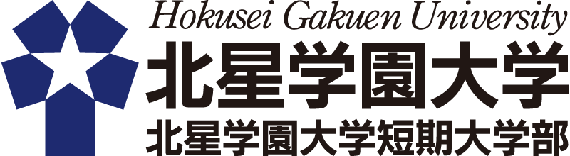 北星学園大学・北星学園大学短期大学部