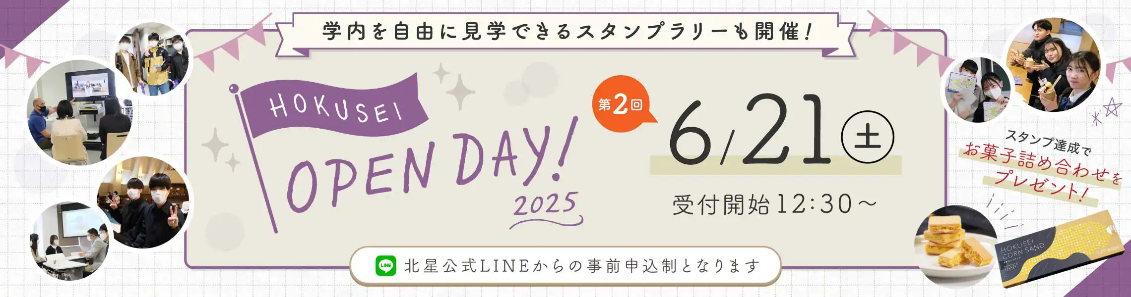 HOKUSEI OPEN DAY