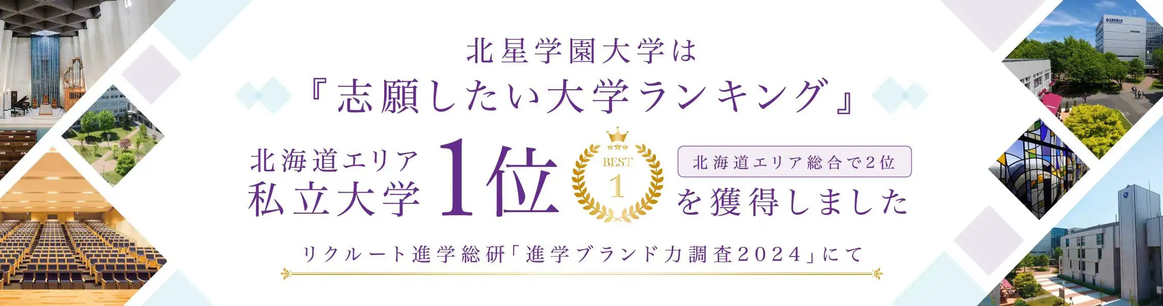 志願したい大学ランキング