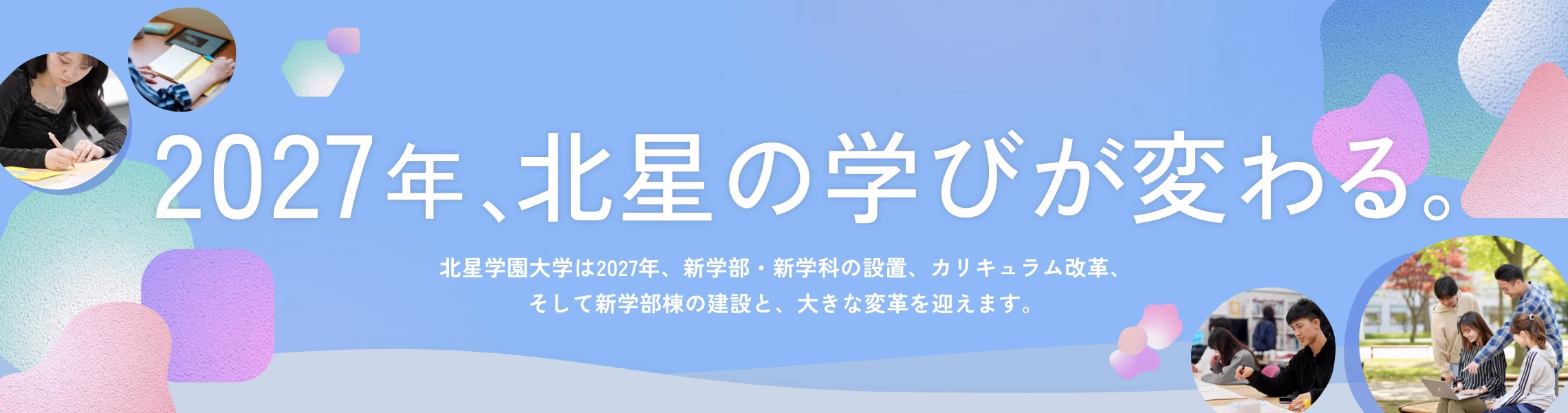 新しい学びサイト