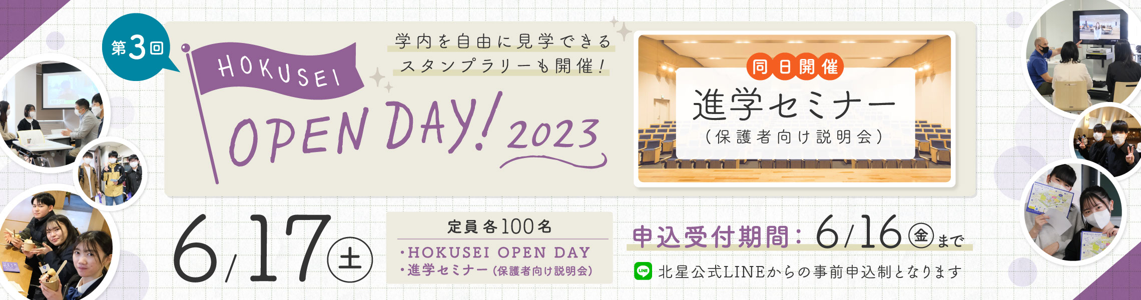 HOKUSEI OPENDAY