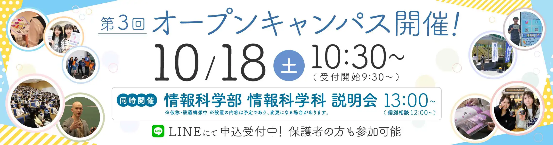 オープンキャンパス