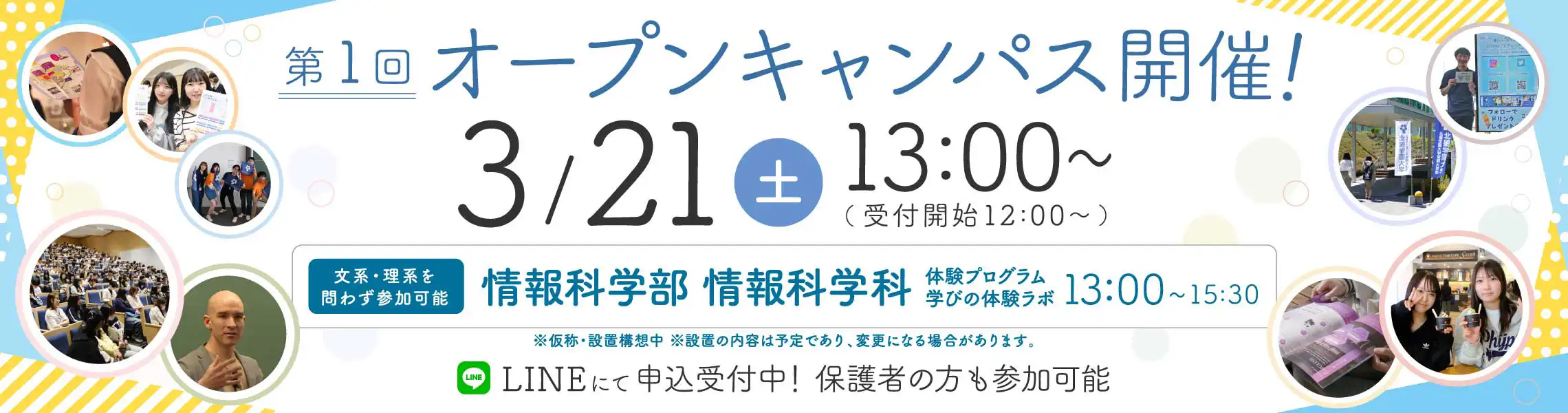 オープンキャンパス