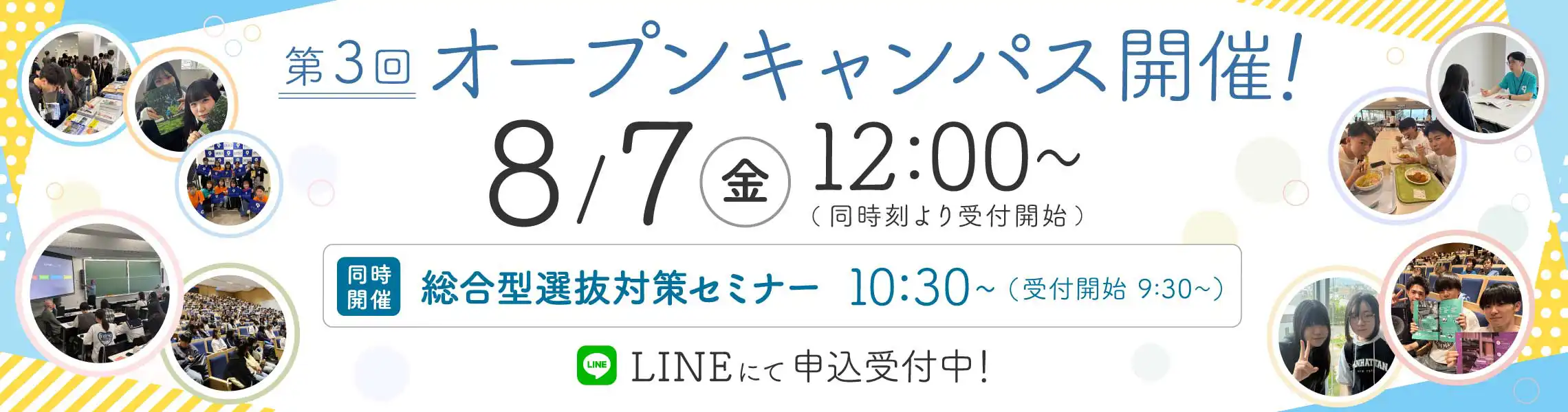 北星学園大学 オープンキャンパス