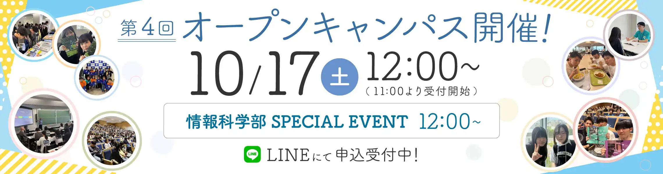 北星学園大学 オープンキャンパス