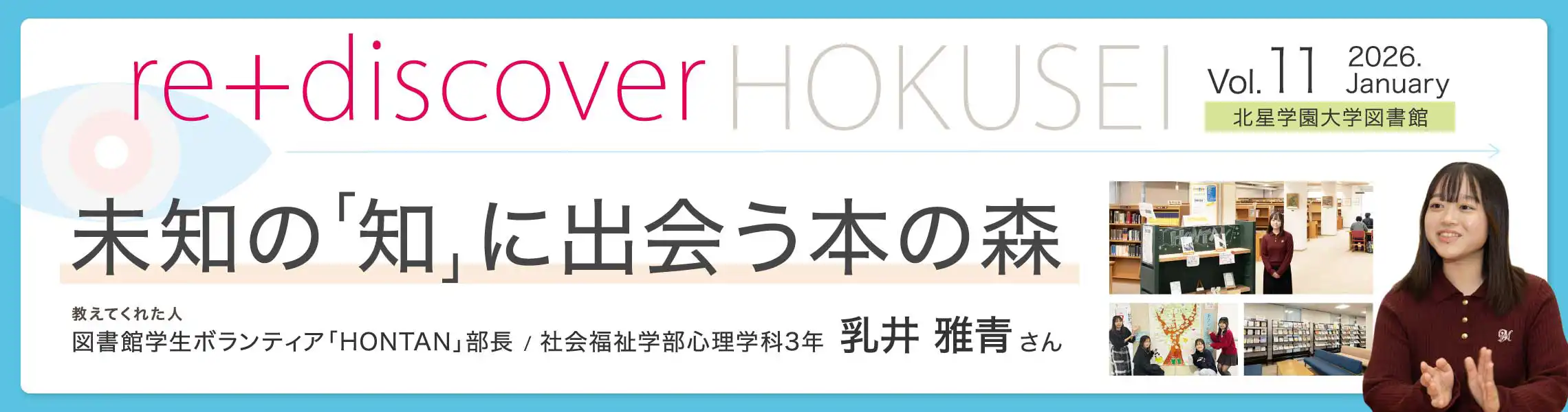 re+discover HOKUSEI