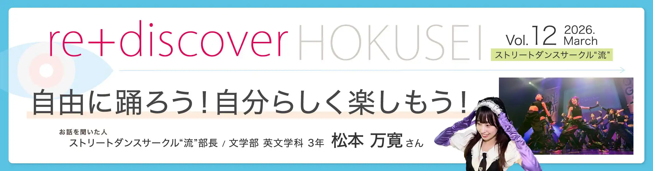 re+discover HOKUSEI