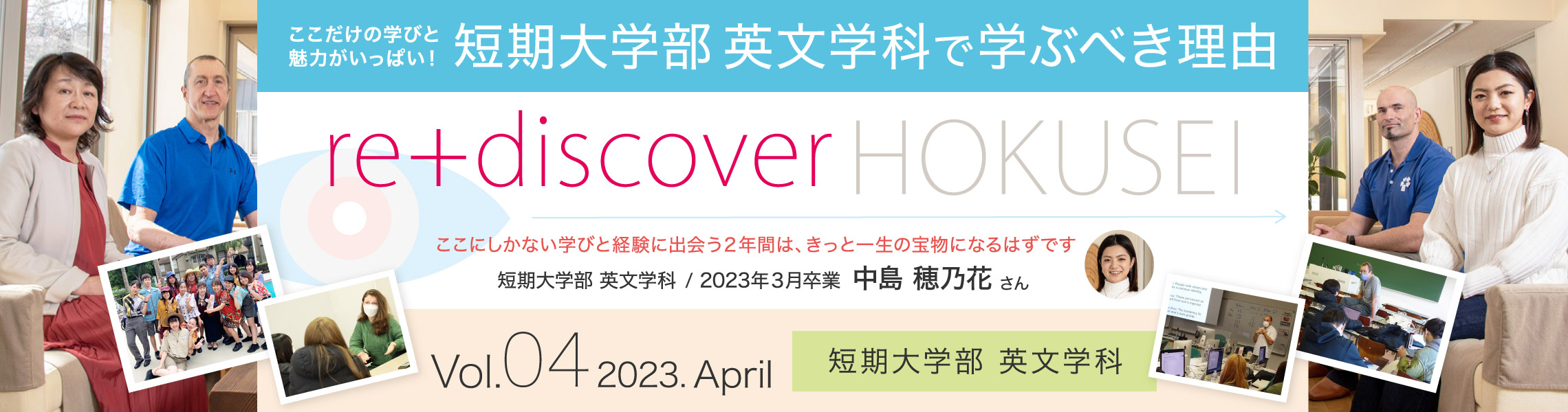 リディスカバーHOKUSEI