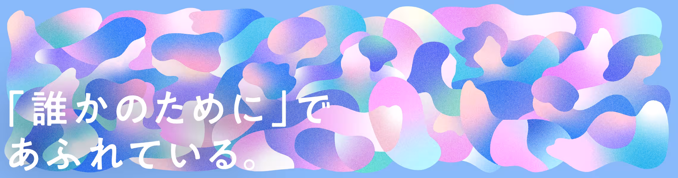 北星学園大学 リブランディングサイト