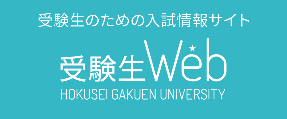 受験生Web