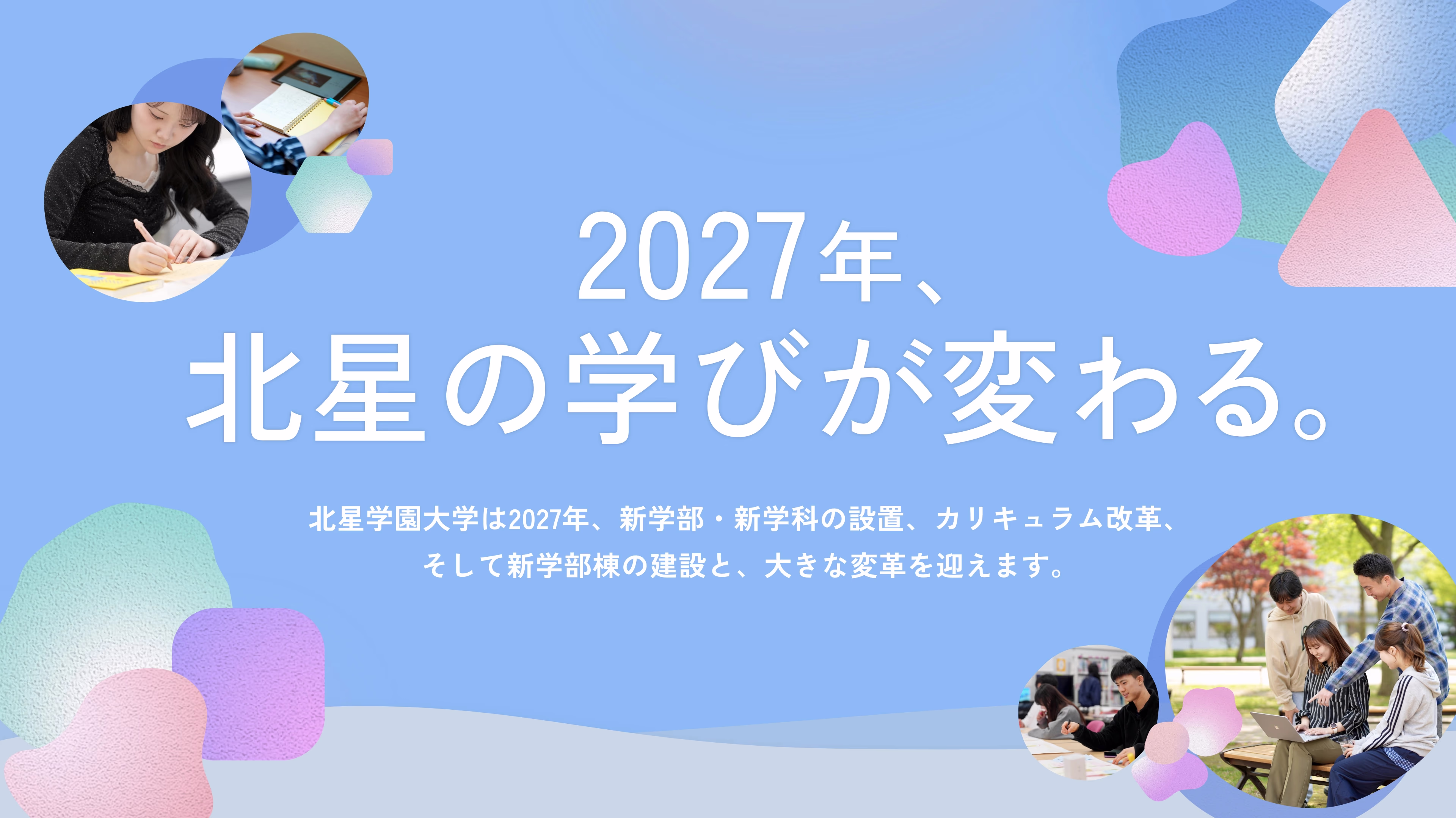新しい学びサイト