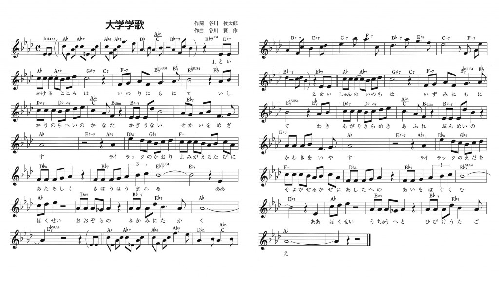 北星学園大学 学歌