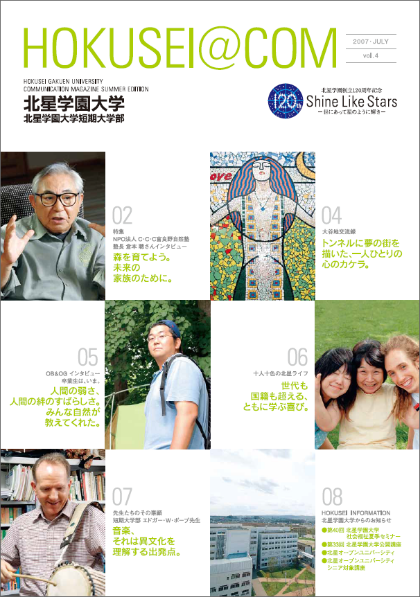 学外向け広報誌 HOKUSEI＠COM  VOL.44