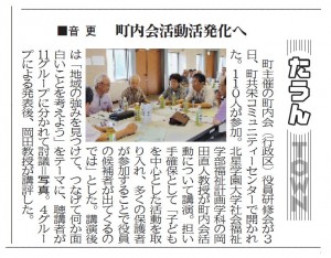 十勝毎日新聞岡田教授記事