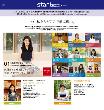 starbox2017