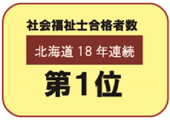 ※厚生労働省(公益財団法人 社会福祉振興・試験センター)調査より