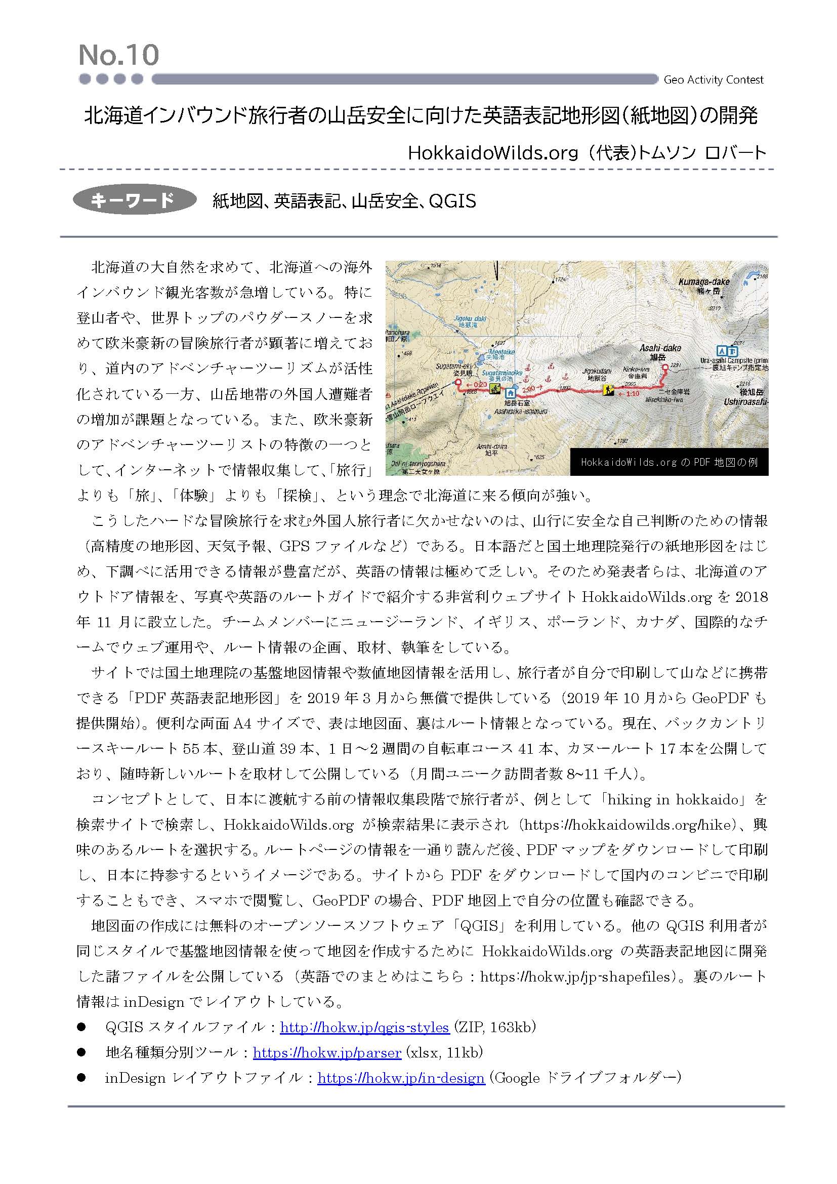 本学トムソン専任講師が 国土交通省国土地理院主催の全国geoアクティビティコンテストで二冠を受賞しました 北星学園大学 北星学園大学短期大学部