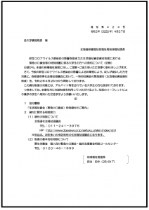 た 落ち 支援 資金 総合 審査