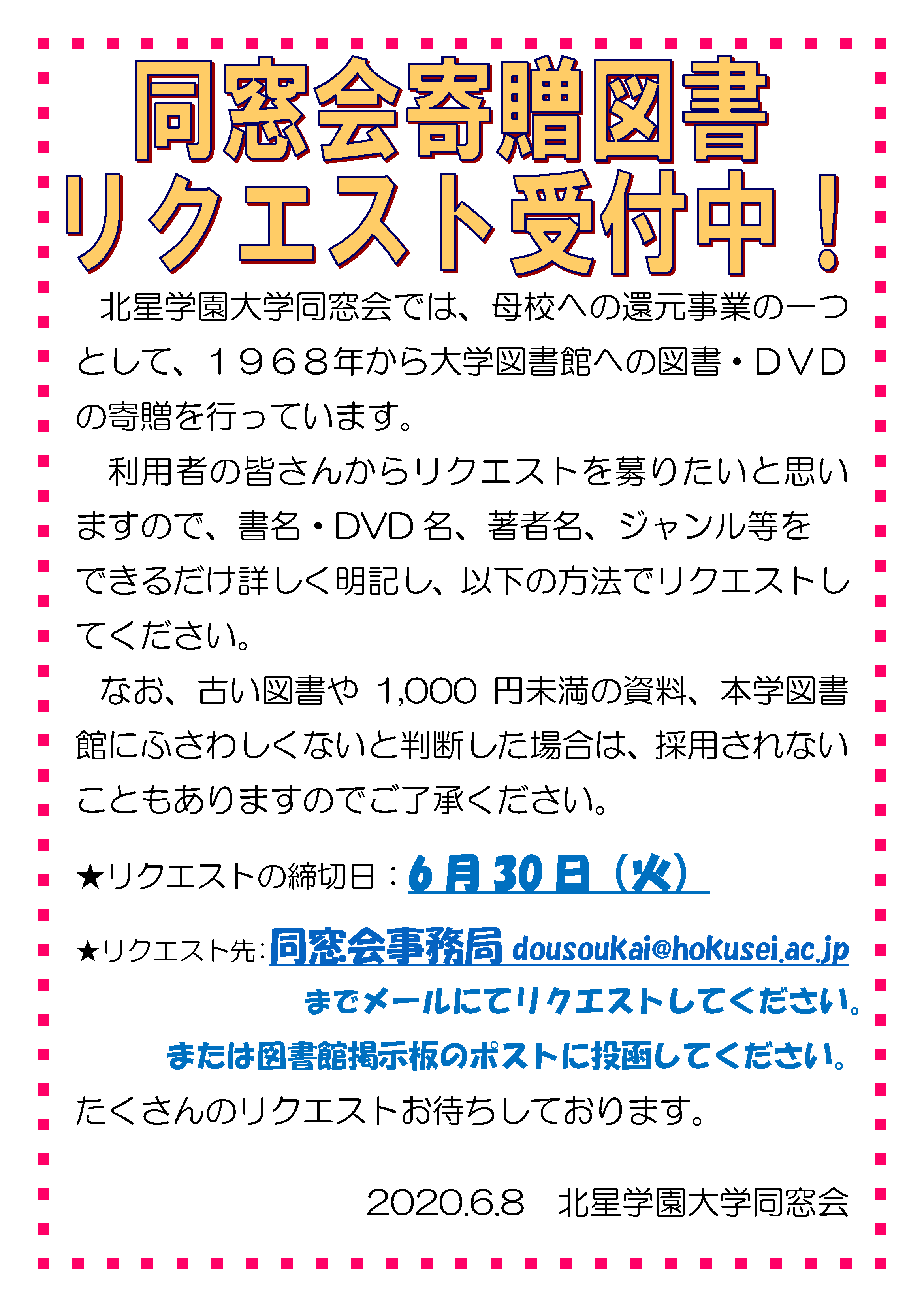 後援会だより141号