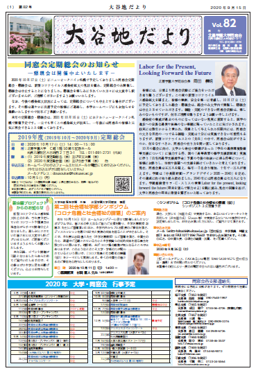 大谷地だより第82号