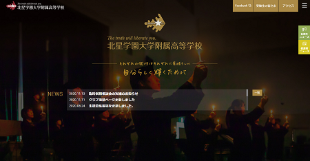 北星学園大学附属高等学校
