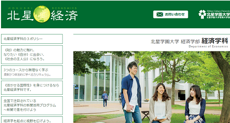 学科 部門サイト 北星学園大学 北星学園大学短期大学部