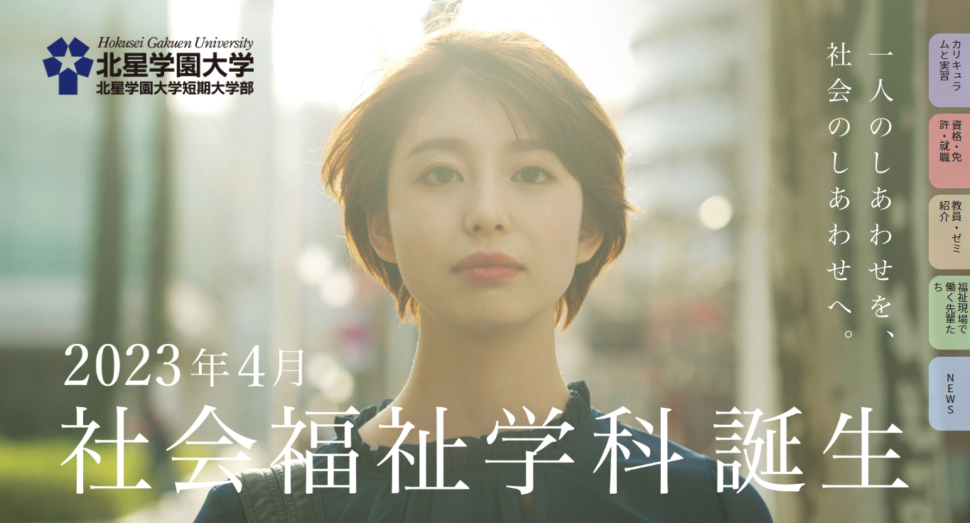 社会福祉学科