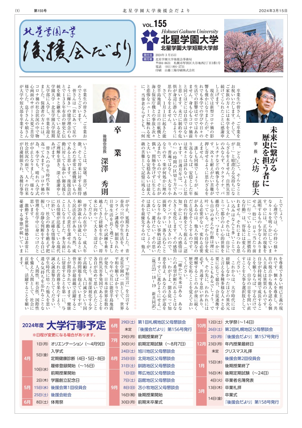 後援会だより153号
