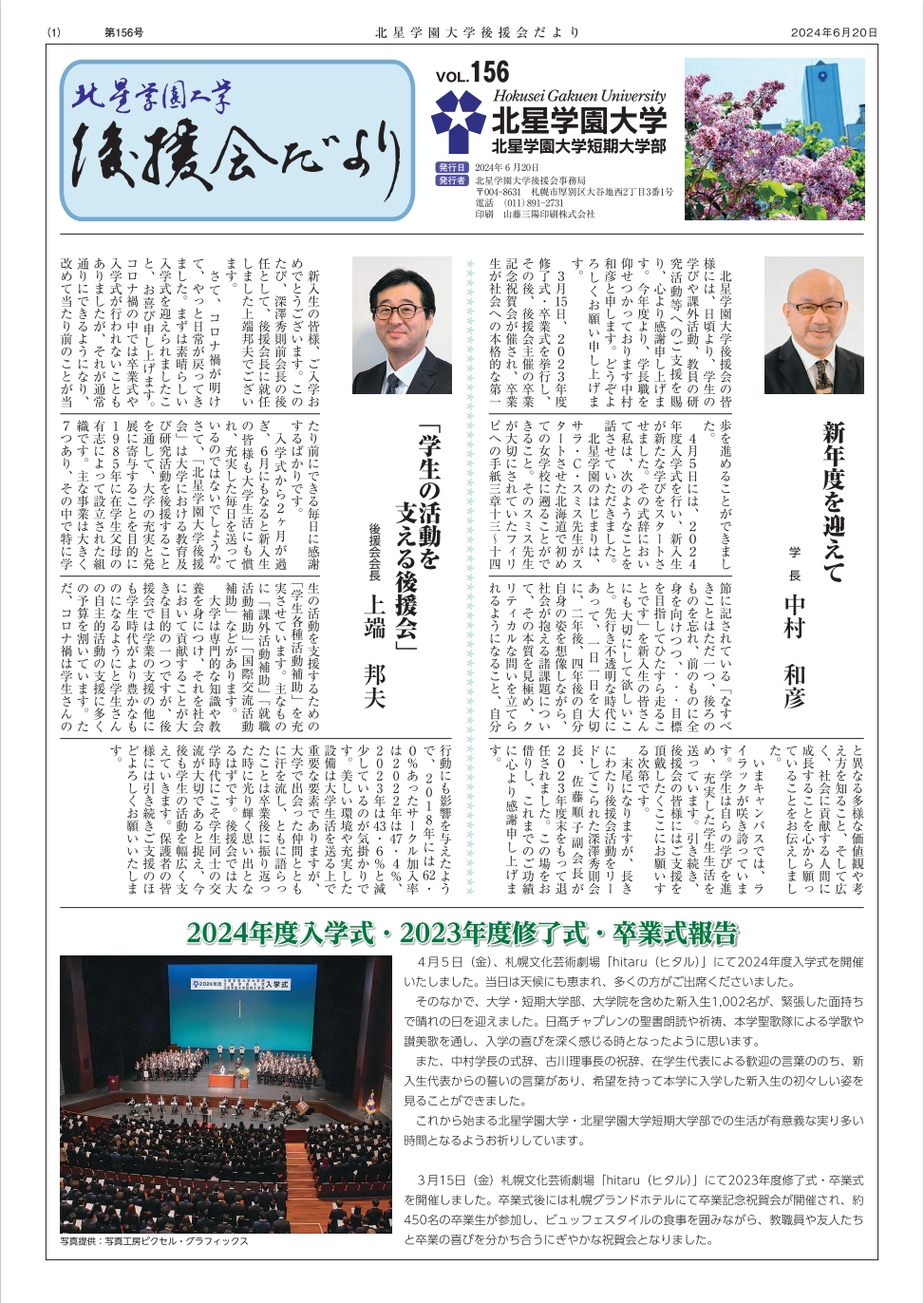 後援会だより153号