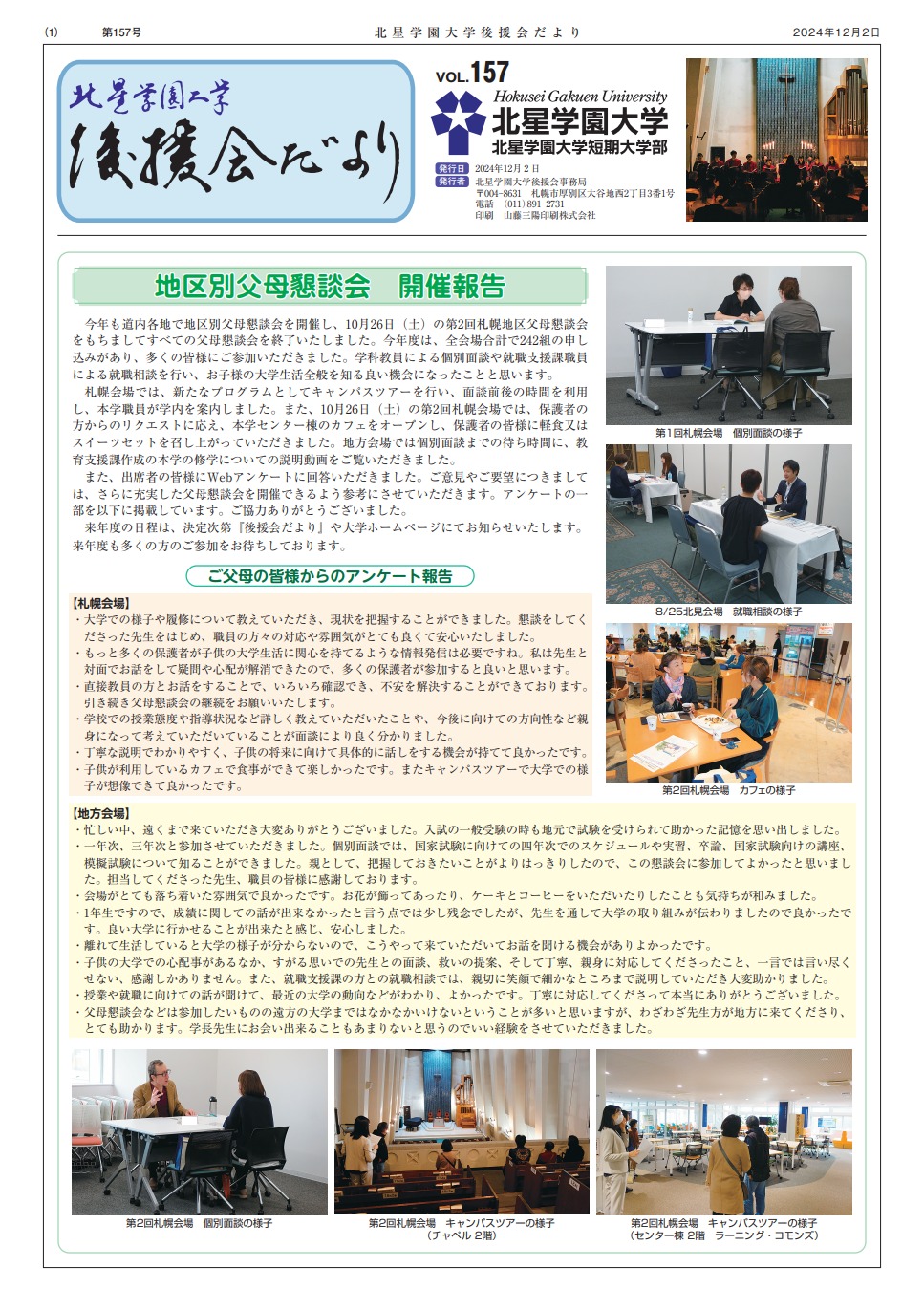 後援会だより153号