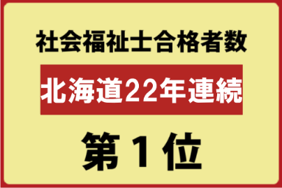 ※厚生労働省(公益財団法人 社会福祉振興・試験センター)調査より
