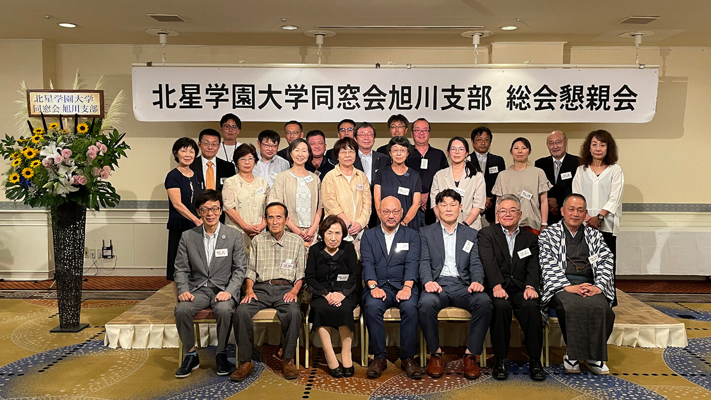 北星学園大学同窓会 | 北星学園大学・北星学園大学短期大学部