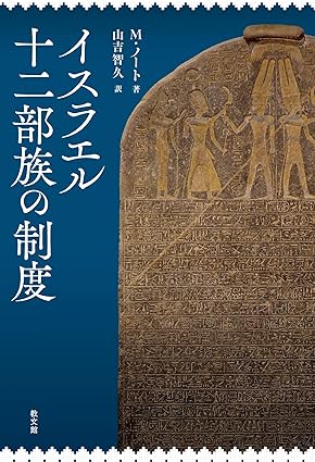 キブツの生活―イスラエルの農村共同社会 (1964年) (時事新書) 経済学部 