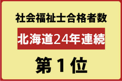 ※厚生労働省（公益財団法人 社会福祉振興・試験センター）調査より