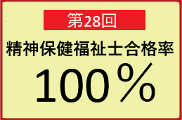 ※厚生労働省（公益財団法人 社会福祉振興・試験センター）調査より