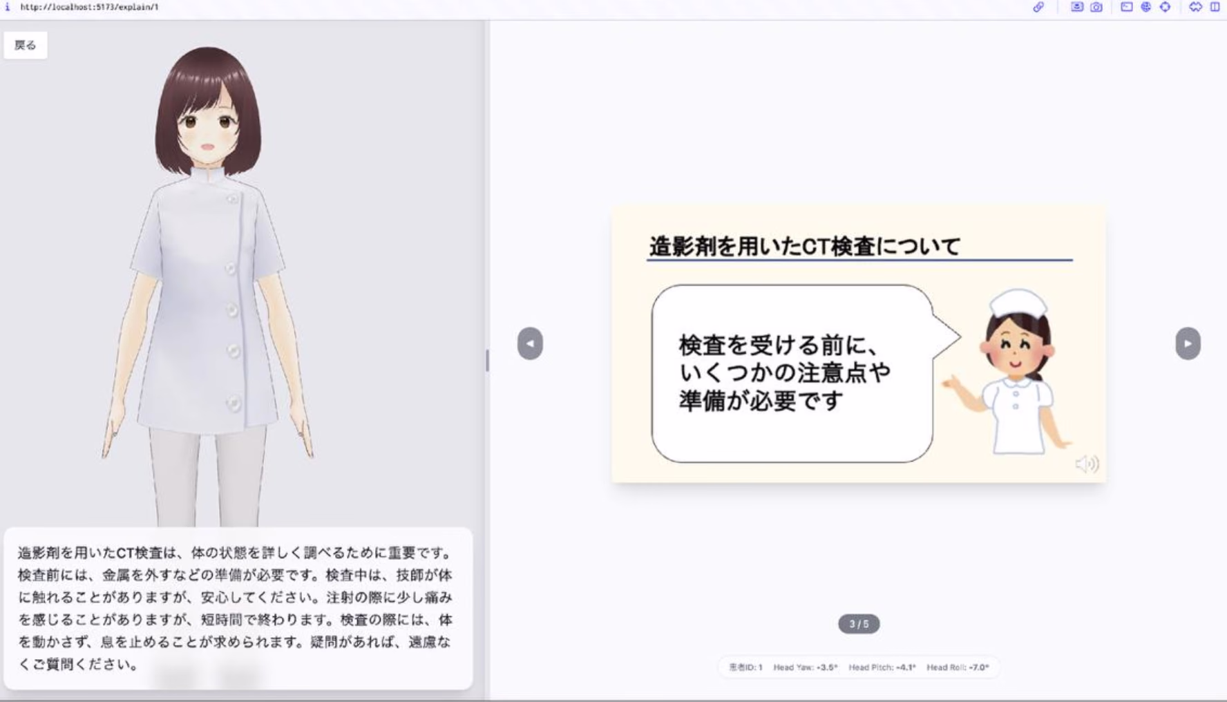 3Dアバターとスライドで検査内容を説明するシステムの画面