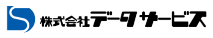 データサービス