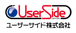 ユーザーサイド
