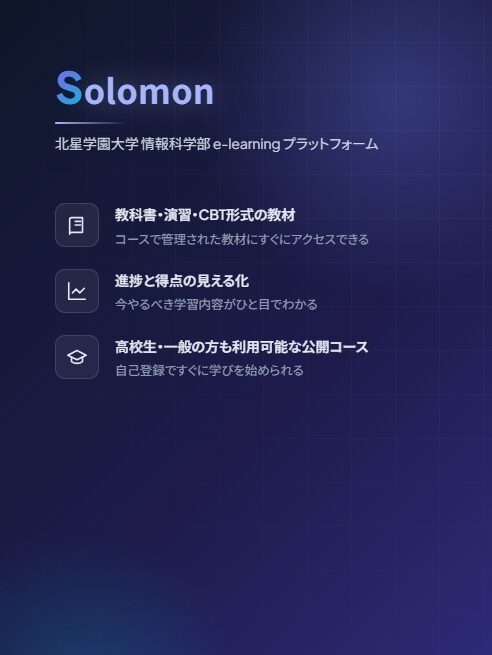 オンラインAI学習システム「Solomon」を公開